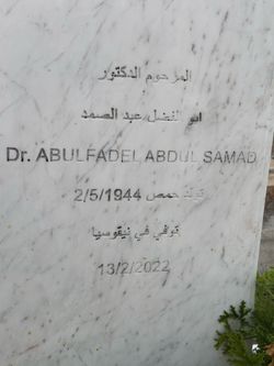 قبر الدكتور عبد اللطيف الصمد