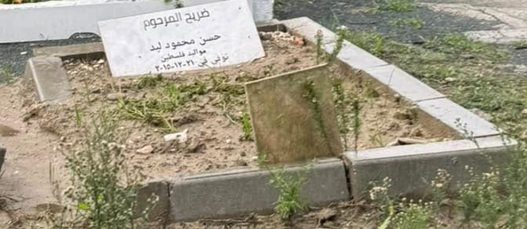 قبر يوسف حسن محمود لبد