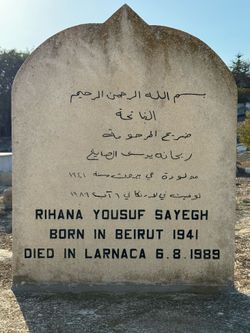 قبر ريحانه يوسف الصايغ